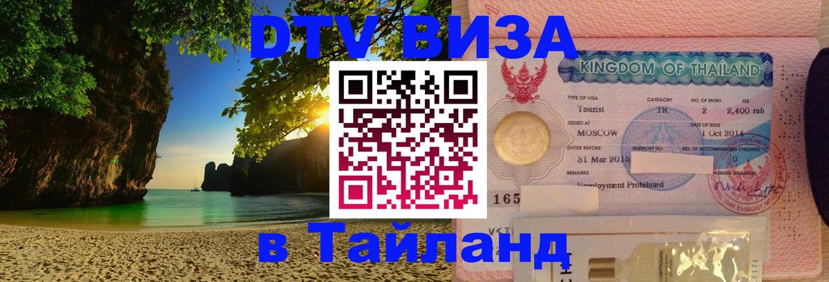 Цены на DTV визу в Таиланд — пакеты услуг, достаточно даже паспорта - 