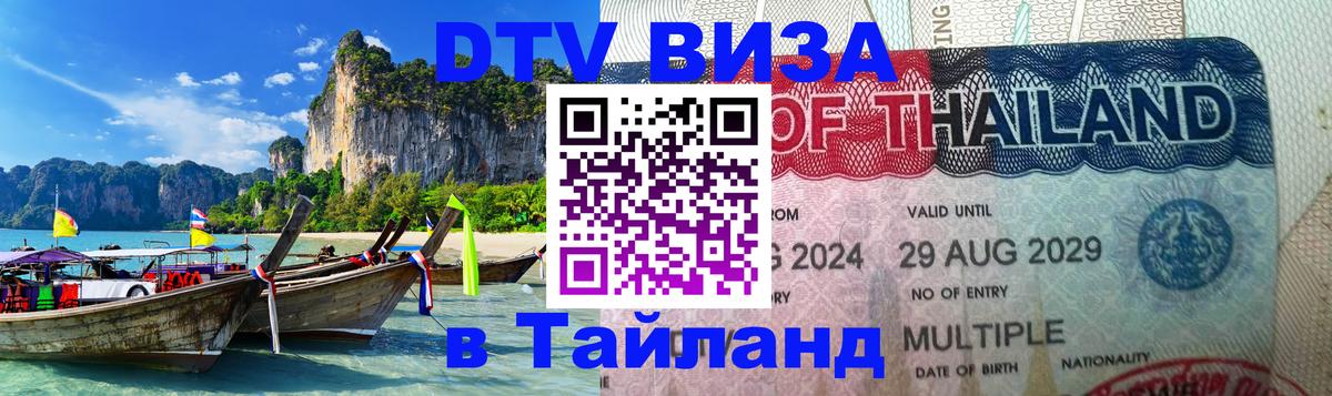 Цены на DTV визу в Таиланд — пакеты услуг, достаточно даже паспорта - 19.11.2025 